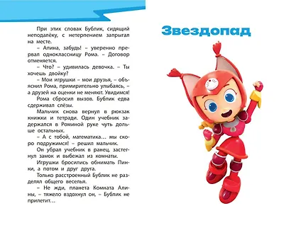 Геройчики. Веселые истории о маленьких друзьях - фото 8