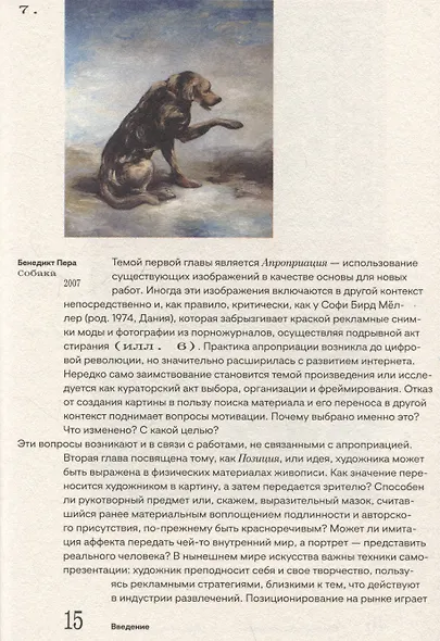 Современная живопись - фото 5