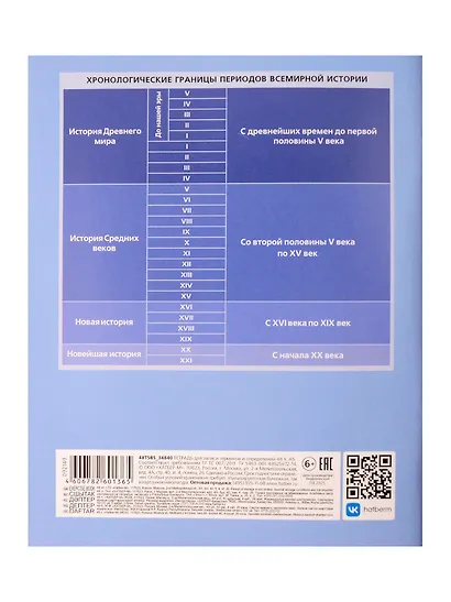 Тетрадь 48 листов "История" для записи понятий и формул - фото 2