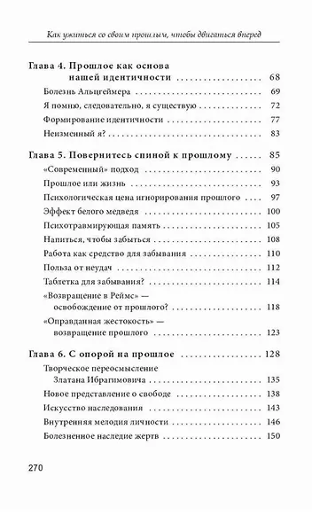 Как ужиться со своим прошлым, чтобы двигаться вперед - фото 5