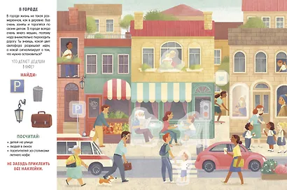 Книжки с наклейками. Мир вокруг нас. 45 наклеек - фото 2