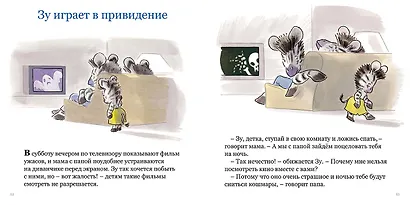 Малыш Зу - фото 4