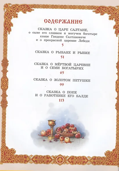 А.С. Пушкин. Сказки - фото 2