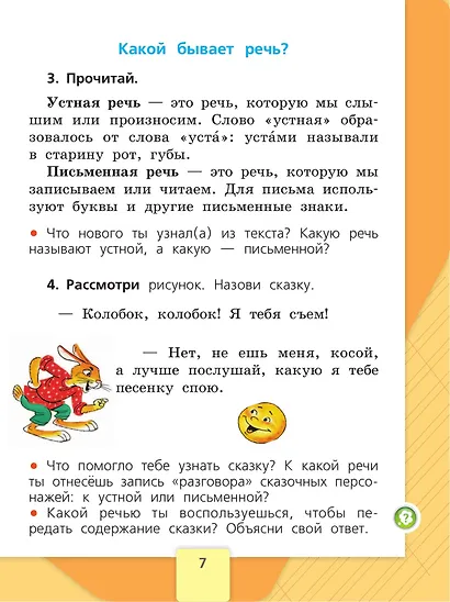 Русский язык. 1 класс. Учебник - фото 5