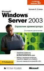 Microsoft Windows Server 2003 - фото 1