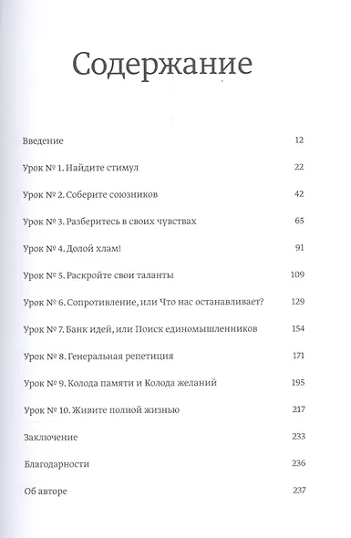 Давно пора! Как превратить мечту в жизнь, а жизнь в мечту - фото 3