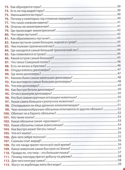 Книга-подарок для маленьких любознашек. Детская энциклопедия - фото 4