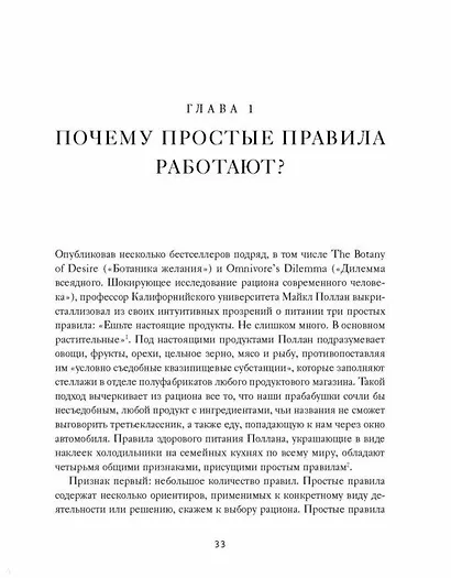 Простые правила. Как преуспеть в сложном мире - фото 6