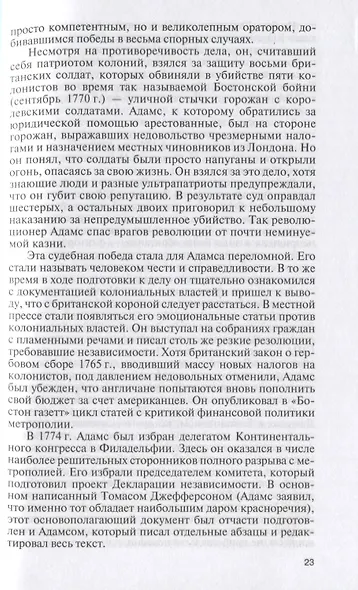 ЖЗЛ: Президенты США - фото 4