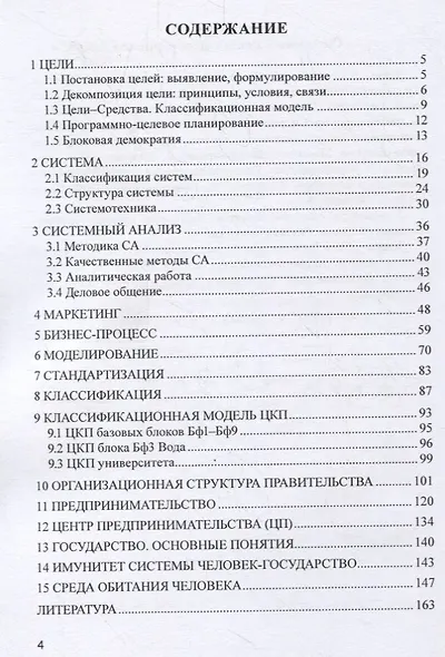 Системный анализ. Цели-Средства - фото 2