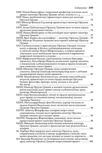 Письма темных людей. 1515–1517 - фото 4
