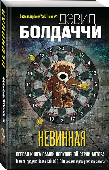 Невинная - фото 3