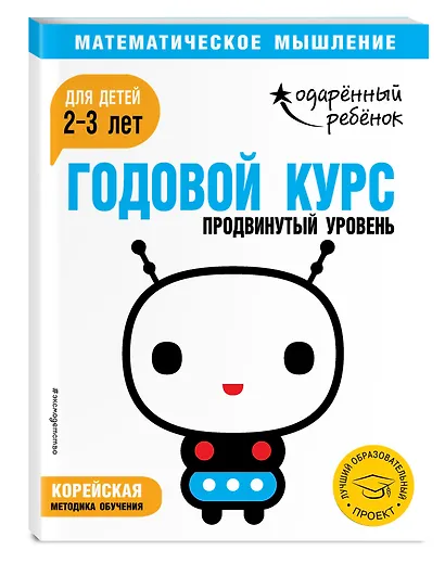 Годовой курс: для детей 2-3 лет. Продвинутый уровень (с наклейками) - фото 3