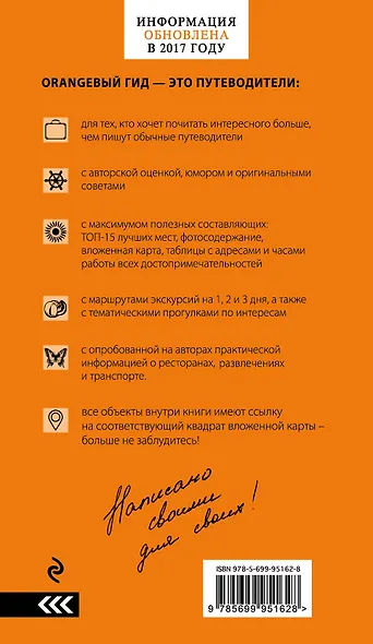 Венеция: путеводитель + карта. 5-е издание, исправленное и дополненное - фото 2