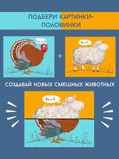Перевертыши. Домашние  животные. Картинки - половинки - фото 6