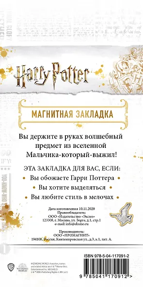 Закладка фигурная магнитная «Распределяющая шляпа» - фото 3