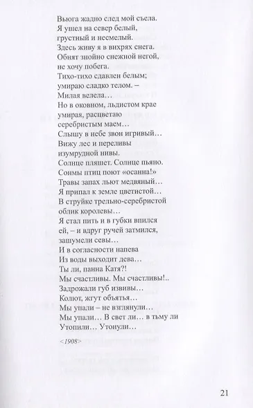 Серебряные ведра. Избранные стихотворения - фото 6