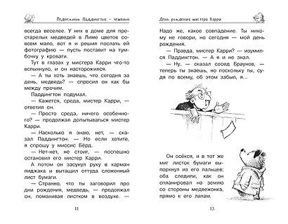 Медвежонок Паддингтон и его звёздный час - фото 5