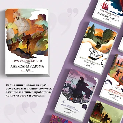 Граф Монте-Кристо. Том 1,2 (комплект из 2 книг) - фото 5