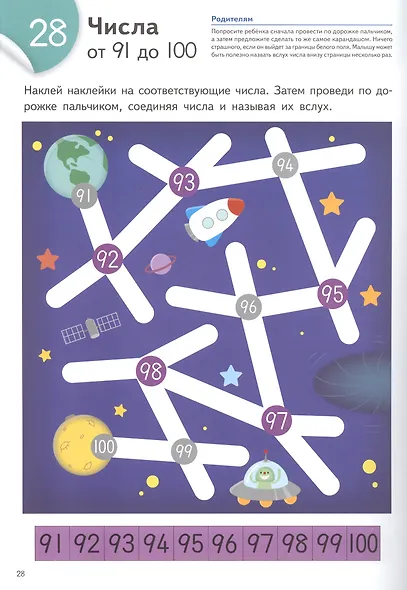 Считаем и играем. Числа от 1 до 100 - фото 4