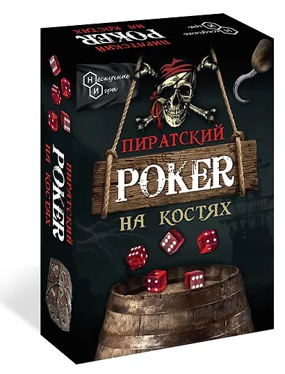 Настольная игра "Пиратский покер на костях" - фото 1