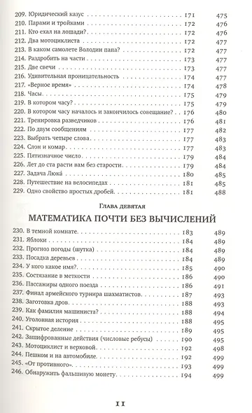 Математическая смекалка - фото 9