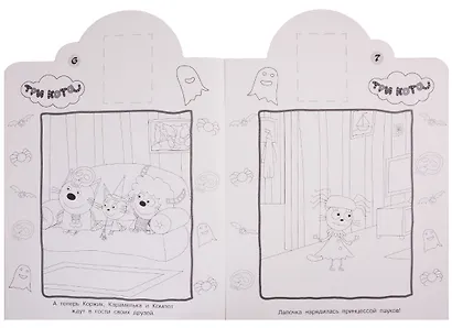 Наклей и раскрась! № НР 19053. "Три кота" - фото 4