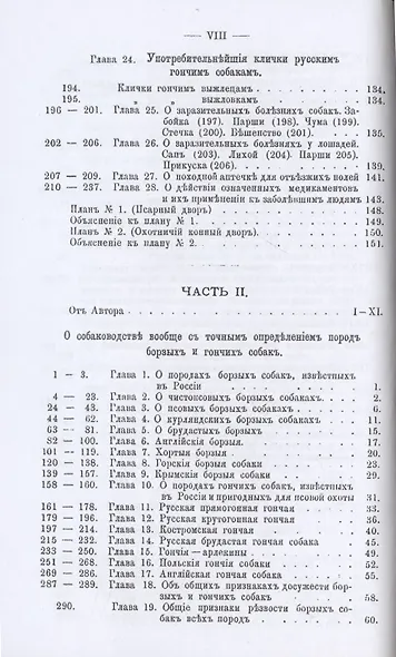 Полное руководство ко псовой охоте. (Части 1-3). - фото 7