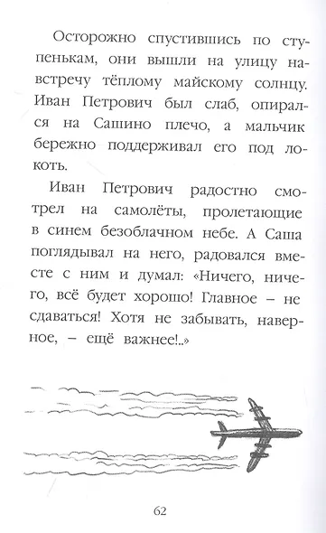 МОЯ БИБЛИОТЕКА. Рассказы о дружбе 80 стр - фото 3
