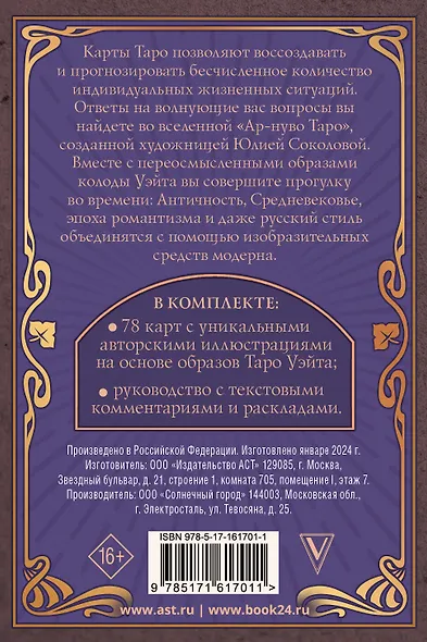 Ар-нуво Таро - фото 2