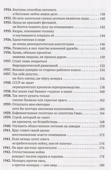 Сталин говорит. История за речами вождя С предисловием и комментариями мемуариста - фото 5