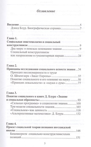 Социальная теория познания Д. Блура: истоки и философский смысл - фото 2