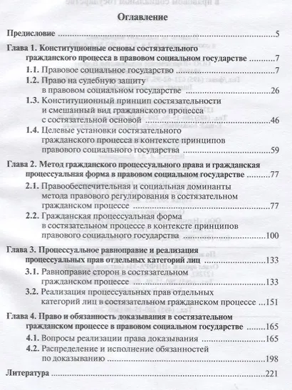 Состязательный гражданский процесс в правовом социальном государстве - фото 2