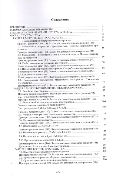 Введение в функциональный анализ. Учебное пособие - фото 2