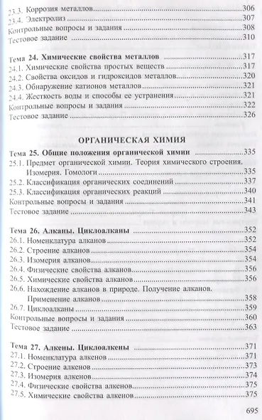 Химия. Полный курс для подготовки к ЦТ - фото 7