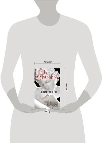 Я вас люблю - фото 4