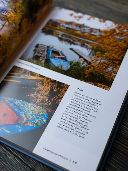 Сердце России. Подарочный фотоальбом по центральным регионам нашей страны - фото 11