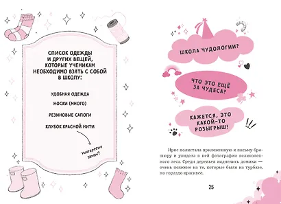 Ирис и Луна. Десерт для единорога - фото 15