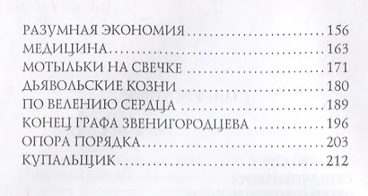 Рассказы для выздоравливающих: юмористические рассказы - фото 3