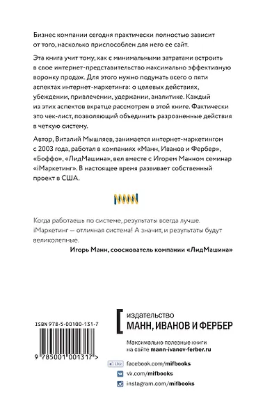 iМаркетинг. Работаем по системе - фото 2