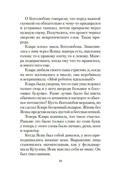 Внутренний голос - фото 11