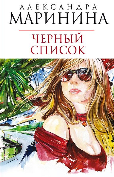 Черный список - фото 1