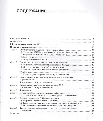 Экстракорпоральное оплодотворение. Только факты. Информация к размышлению - фото 2