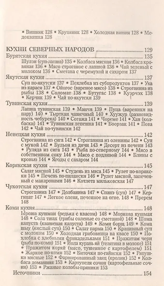 Сибирская кухня - фото 6