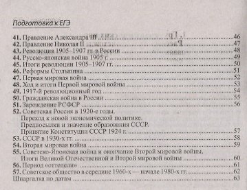 Шпаргалка по истории для успешной сдачи ОГЭ и ЕГЭ - фото 3