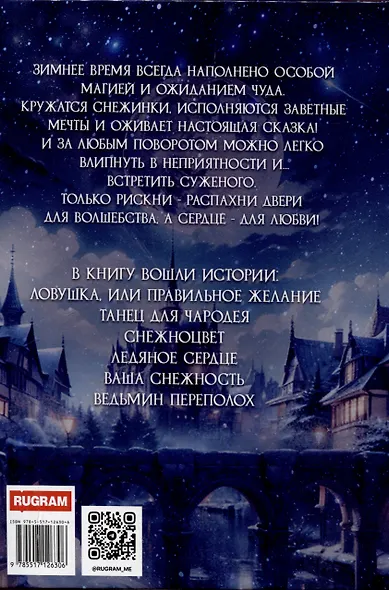 Ловушка, или Правильное желание - фото 2