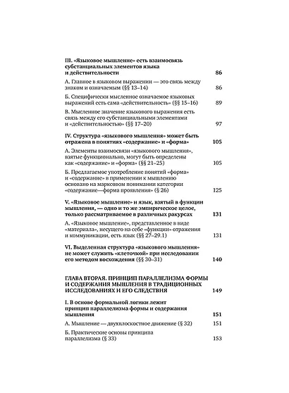 «Языковое мышление» и методы его исследования - фото 9