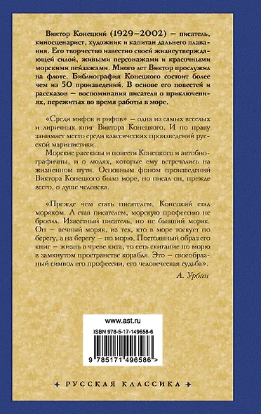 Среди мифов и рифов - фото 2