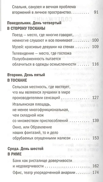 Италия и итальянцы. О чем молчат путеводители - фото 3