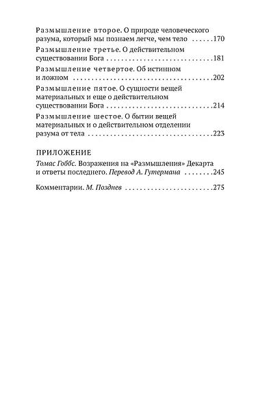 Рассуждение о методе - фото 7